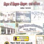 Bihar Me Sikshak-Sikshan: Ek Parichay
