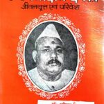 Bihar Vibhuti Pandit Vinodanand Jha