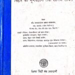 Bihar ka Bhu-Vigyan Tatha Khanij Sadhan