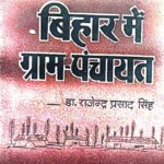 Bihar Me Gram Panchayat