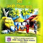 Biharwasiyo Ka Jeewan Aur Unki Chinta Dhara