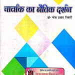 Charwak Ka Naitik Darshan