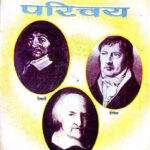 Darshanik Vishleshan Parichay