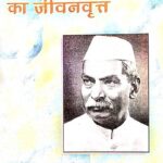 Deshratna Dr. Rajendra Prasad Ka Jiwanvrit