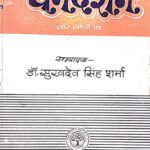 Dharma Darshan (Darshan Sangoshthi Granth)