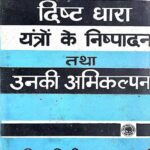 Drishta Dhara Yatro ke Nishpadan tatha Unki abhikalpna