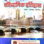 England Ka Samvaidhanik Itihas