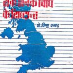England Ki Samvaidhanik Vidhi Ka Siddhant