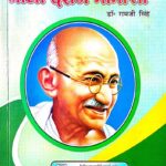 Gandhi Darsan Mimansa