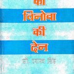 Gandhiwad Ko Binoba Ki Den