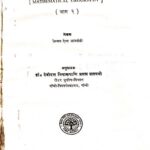 Ganitiya Bhugol (Bhag- 2)