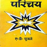 Gyan Mimansha Parichay