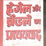 Hegel Aur Braidale Ka Pratyaywad