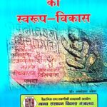 Hindi Bhasha Ka Swaroop - Vikash