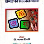 Hindi Bhasha, Lipi Aur Shabdo Ki Vikash-Yatra