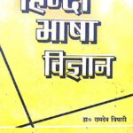 Hindi Bhasha Vigyan