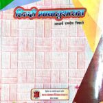 Hindi Bhashanushasan