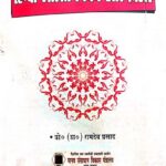 Hindi Lalit Nibandh Aur Bihar