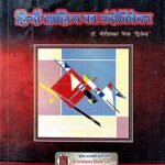 Hindi Sahitya Ka ChandoVivechan