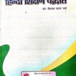 Hindi Shikshan Paddhti