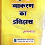 Hindi Vyakaran ka Itihaas