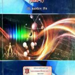 Inter Bhautaki (bhag-1)