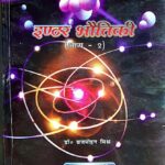 Inter Bhautaki (bhag-2)