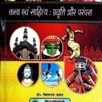 Kala Evam Sahitya: Pravritti Aur Parampara