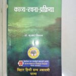 Kavya- Rachna- Prakriya