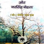 Kavyashila Par Vidyapati Aur Narsingh Mehta