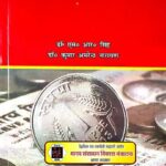 Keens ka Arthshastra