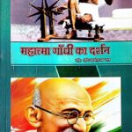 Mahatma Gandhi Ka Darshan