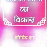 Maithili Bhasha ka Vikas