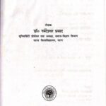 Manav Vyavhar Tatha Samajik Vyavasthayen