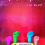 Manavadhikar Ki Aawadharna Ek Darsanik Anusilan