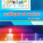 Manovigyan Ki Ruprekha