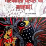 Mithila Gauravshali Parampara Ki Satatdhara