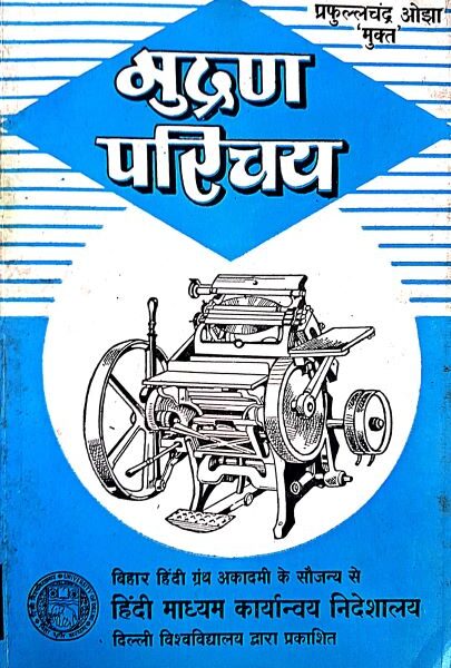 Mudran Parichay