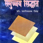 Mul Samuchchya Siddhant