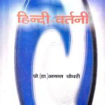 Nagri Lipi Or Hindi - Vartni