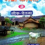 Navi Kavita Mein Lok Chetna