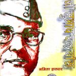 Netaji Subhash Chandra Bos