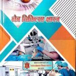 Netra Chikitsa Shastra