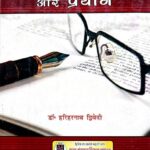 Nibandh Siddhant Aur Prayog