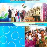 Nirwachan Aur Rajniti