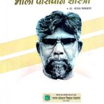 Nispakshta Ka Partiman Bhola Paswan Sahstri