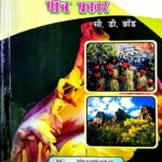 Nitishastriya Siddhant Ke Panch Prakar