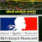 Panchwa Francisi Gantantra