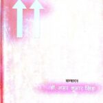 Paribhashik Shabd Vimarsh: Maulik Lekhan