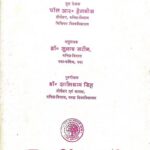 Parimit- Vimiya Sadish Samastiyan (Hindi of Finite-Dimentional Vector Spaces)